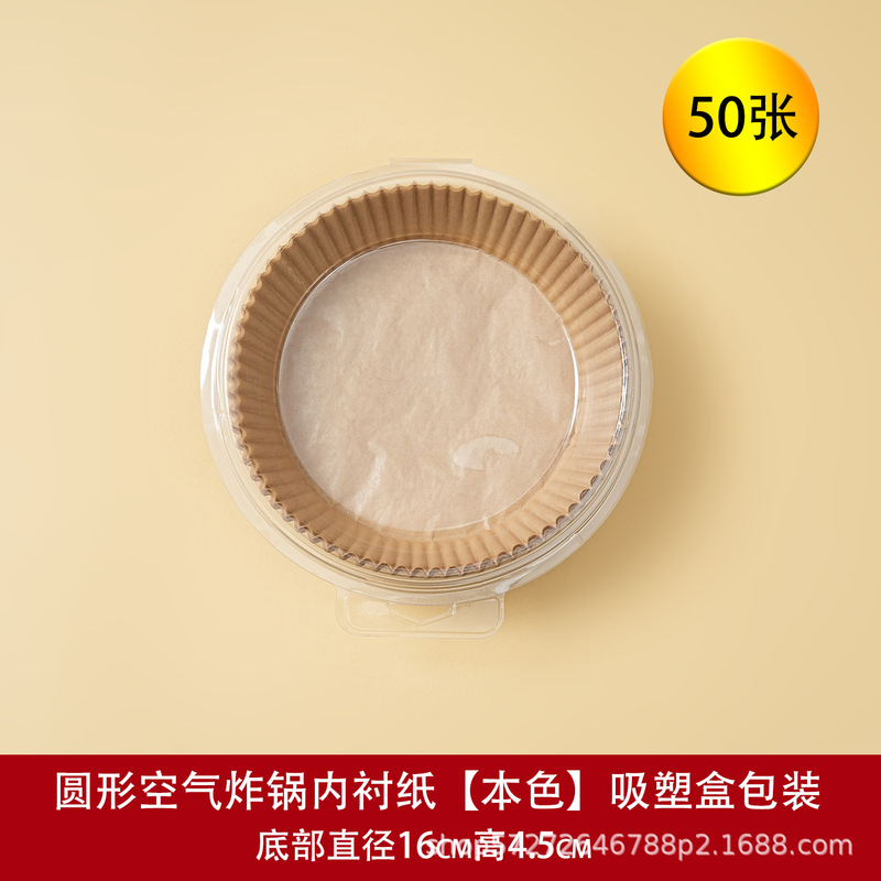 空气炸锅专用纸食品级耐高温防油纸烘焙油纸垫纸厨房一次性吸油纸|undefined