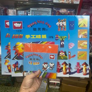 Cong Ling Dog Handmade Cardboard 12 Color 18 Color Dasen DI Kindergarten Handmade Educational Color Hard Cardboard Handmade Origami