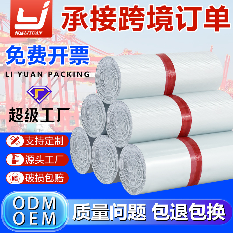 Wholesale White Express Delivery Bags, Thickened Waterproof Self-Adhesive Bags, E-Commerce Shipping Packaging Bags, Direct Supply from the Manufacturer