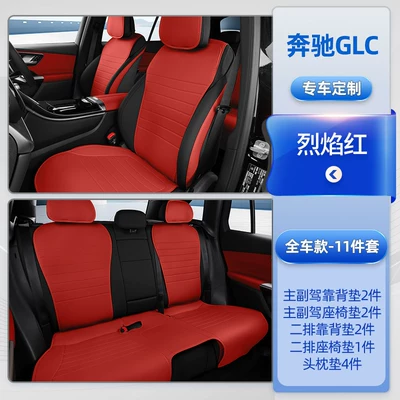 Car-Specific Modified Seat Cover Accessories, Modelə uyğun (Original) oturacaq örtükləri - store-manager-recommendation-flame-red-eleven-piece-car-set-full-car-seat-cushion-backrest-headrest-cushion-mercedes-benz-glc-class