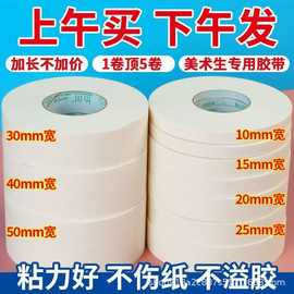 美纹纸胶带美术生专用和纸胶带画画美缝装修喷漆弱粘性遮蔽纸手撕