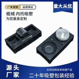 黑色化妆品高端植绒吸塑内托制作pp包装盒塑料托盘底托方形吸塑盒
