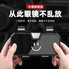 跨境可定LOGO车载按扣式眼镜盒车内遮阳板卡片收纳墨镜盒汽车眼镜