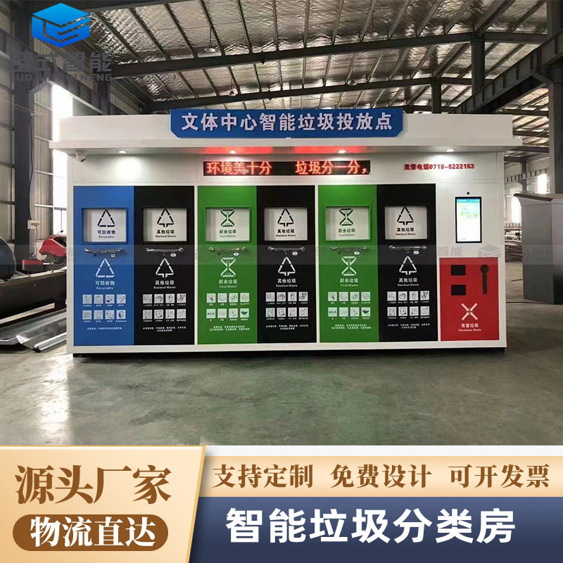 Smart Garbage Sorting Room, Mobile Garbage Room, Outdoor Street Community Recycling Bin, Commercial Outdoor Smart Environmental Protection House