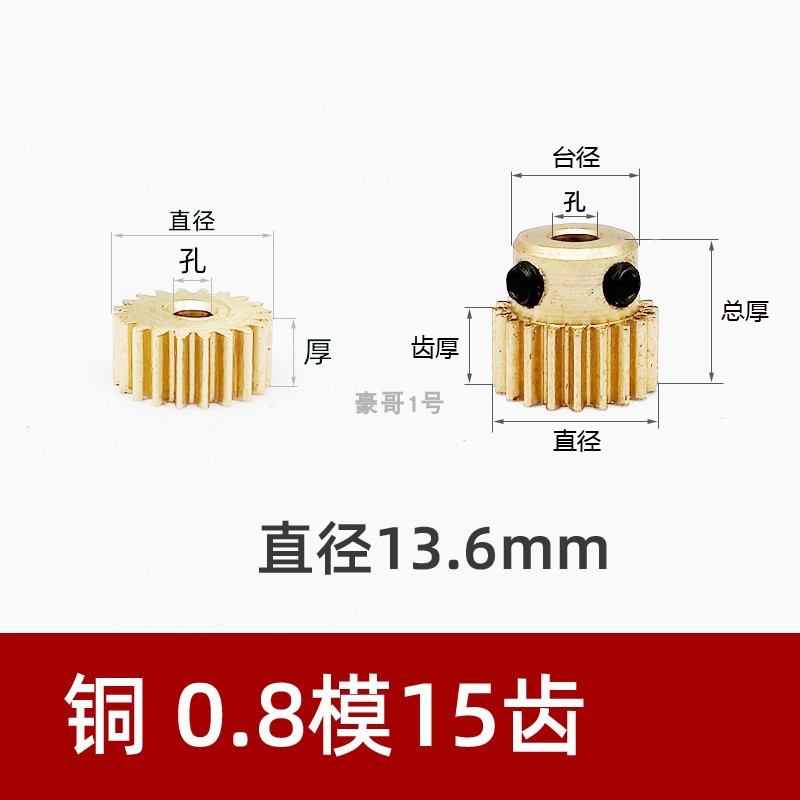 铜0.8模15齿圆柱直齿轮0.8m15T正齿轮
