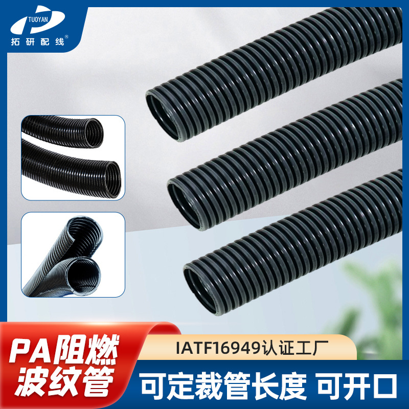 新能源波纹管厂房布线管黄橙黑穿线软管电力绝缘管pa汽车套线束管