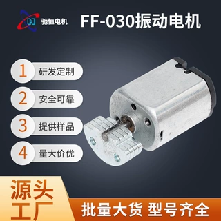 定制030电机震动马达成人用品跳蛋洁面仪瘦脸仪游戏手柄电机