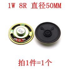 1W 8R 50MM直径 薄型内磁铁壳喇叭 1瓦8欧 对讲机门铃语音扬声器