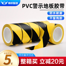 批發警示膠帶黃黑PVC斑馬線划線膠帶標識地標線警示語黑黃膠帶