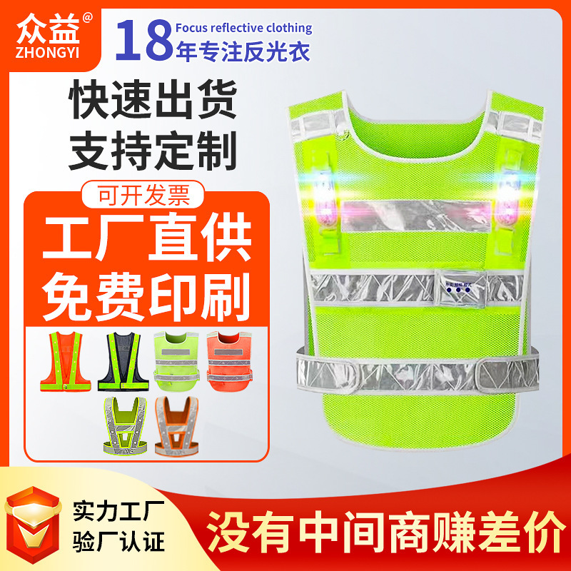 Led Strobe Reflective Clothing Reflective Vest Outdoor Sports Warning Light Command Traffic Duty Cycling Vest