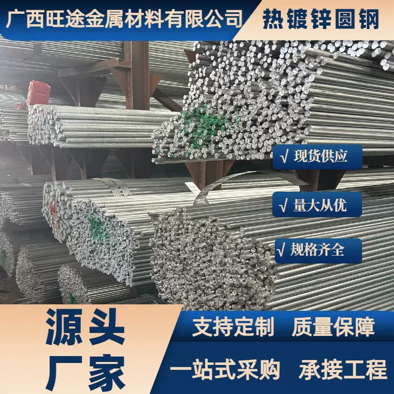 工厂直供型材热镀锌圆钢建筑工地用电力工程用镀锌圆钢现货批发