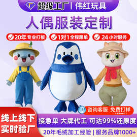 人偶服装定制吉祥物表演服定做人穿玩偶服定制来图定制企业吉祥物