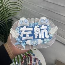 左航露思双字应援挂件反光DIY成品创意明星周边不织布毛毡饰品