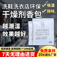 洗鞋洗衣店干燥剂香包环保专用干洗服装汽车家政除异味吸湿香薰袋