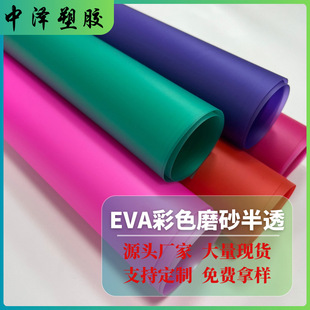 EVA color matte semi-permeable film environmental protection handbag bag lining material shoe material rain coat film PEVA film