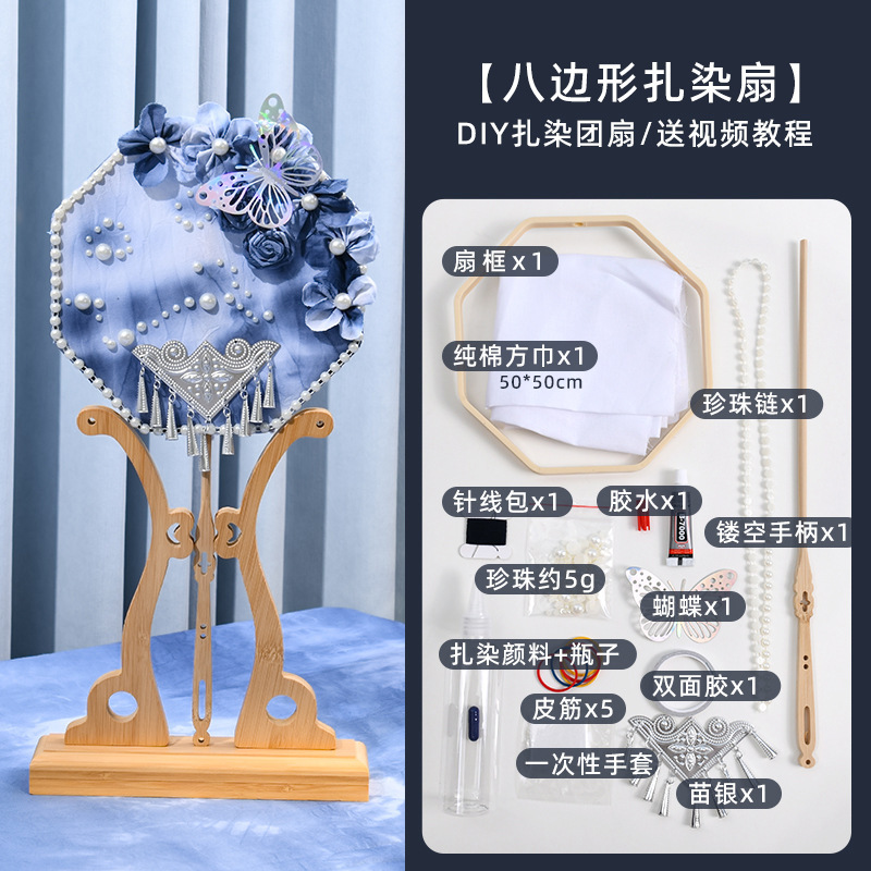 中秋节手工扎染扇子diy苗银团扇材料包白胚沙龙团建活动现货批发|undefined