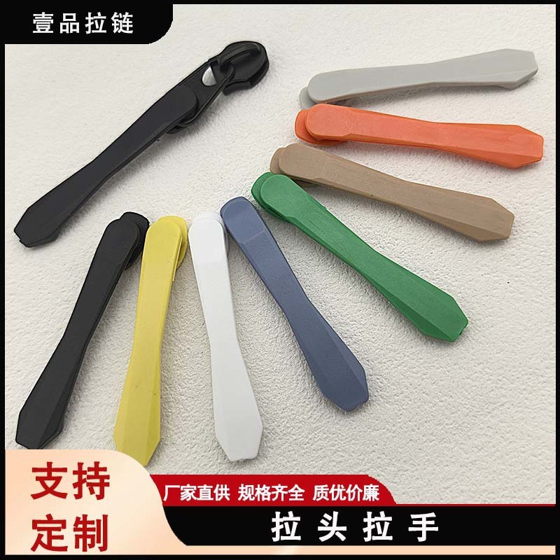 厂家批发 热销款式3号5号注塑拉手 塑料拉链配件 注塑反穿拉头|undefined