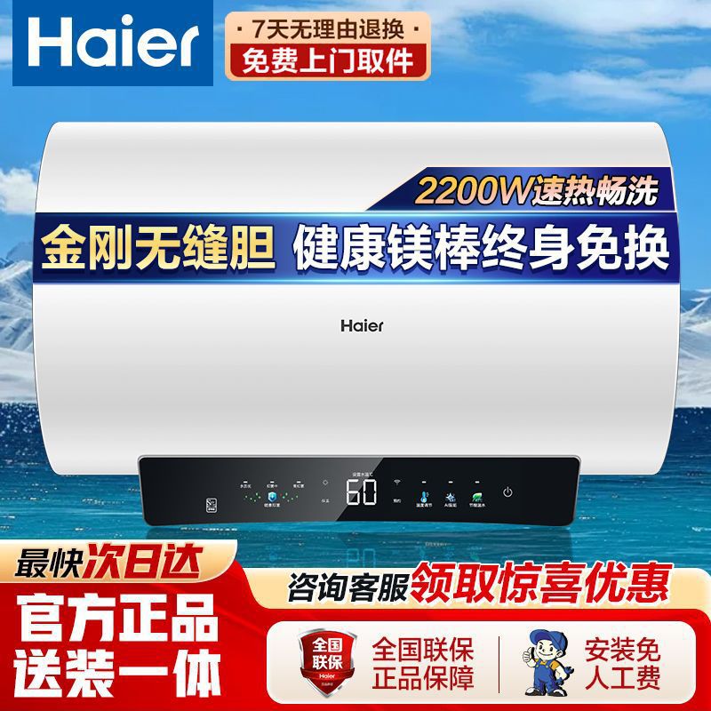 海尔电热水器家用储水式2200W速热一级能效金刚无缝内胆镁棒免换