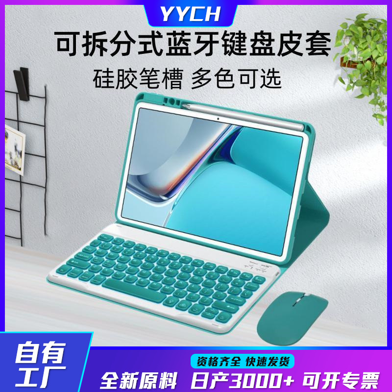 适用华为平板matepad11键盘保护壳pro10.8/10.4/m6/畅享2批发包邮