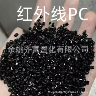 Infrared Rays Penetrate Pc Recycled Material. Probe Lens Material Is Red-Transparent, Blue-Transparent, Purple-Transparent, Black-Transparent. Focus on Modification. High-Strength Pc