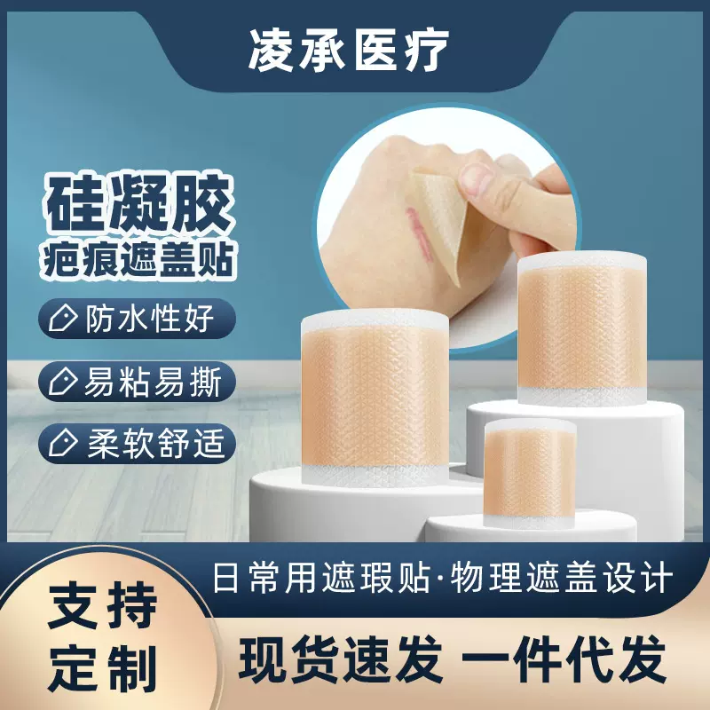 跨境硅凝胶PU膜疤痕贴伤疤皮肤贴防水好安心遮盖疤痕温和亲肤