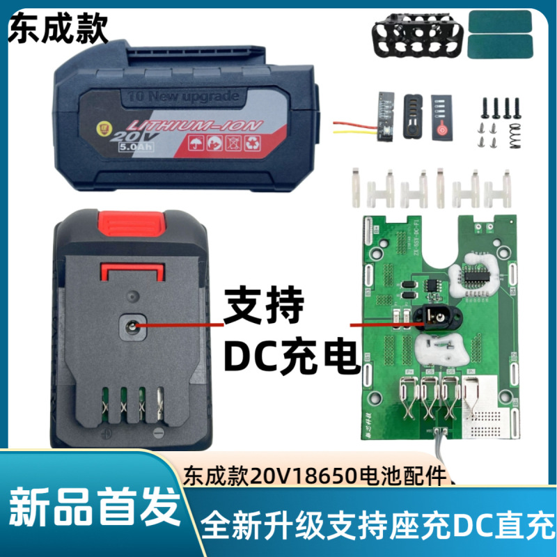 Dongcheng 20V18650 lithium battery shell with DC5 charging 5 10 15 20 30 battery kit