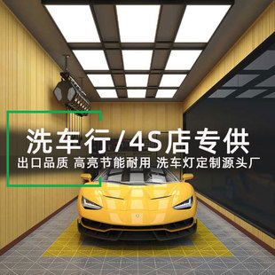 Car Wash Station Light Twelve Zodiac Grids Station Car Wash Light Car Wash Film 4S Shop Auto Repair Shop Special Led Panel Light