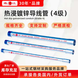 广东珠江钢管jdg线管热镀锌导线管4级jdg穿线管金属线管镀锌线管