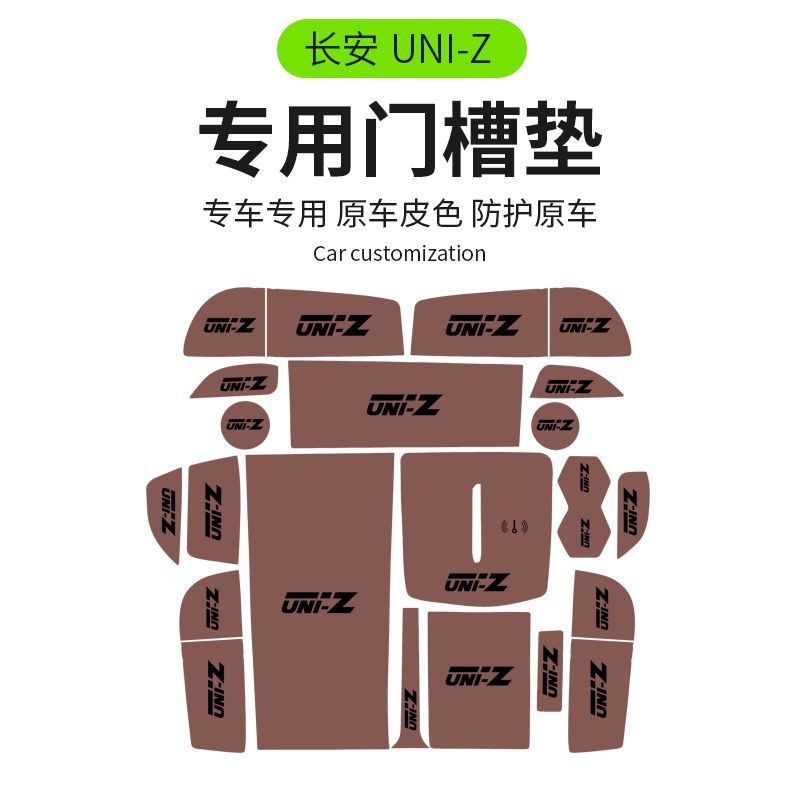Changan UNI-Z door slot mat, storage box mat, Uniz interior dustproof mat, modified anti-slip protective mat, noise reduction