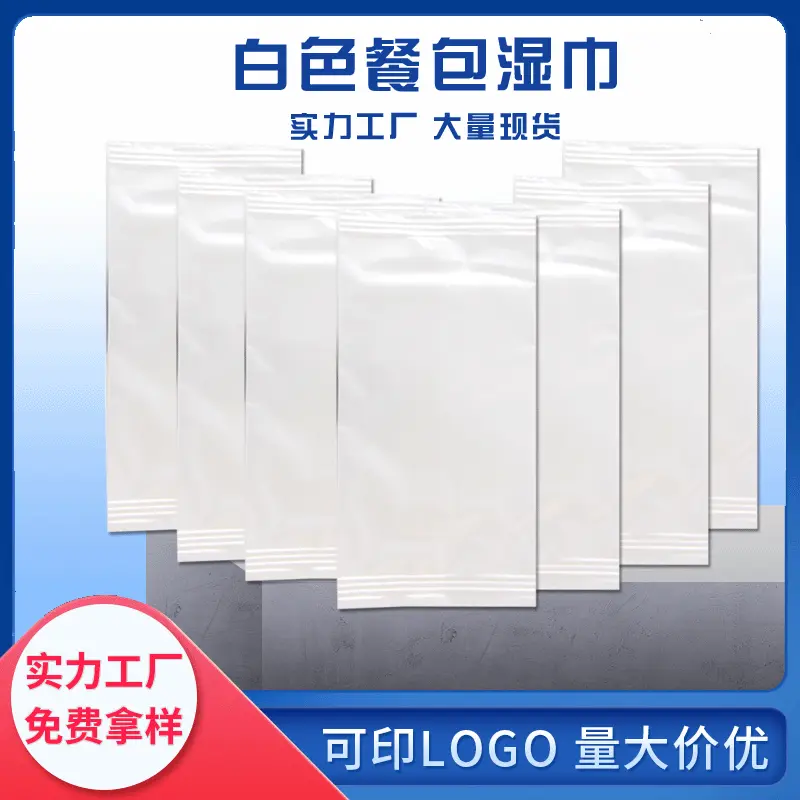 现货独立单片装湿巾纸小包航空湿巾餐饮外卖水果捞湿巾可定logo