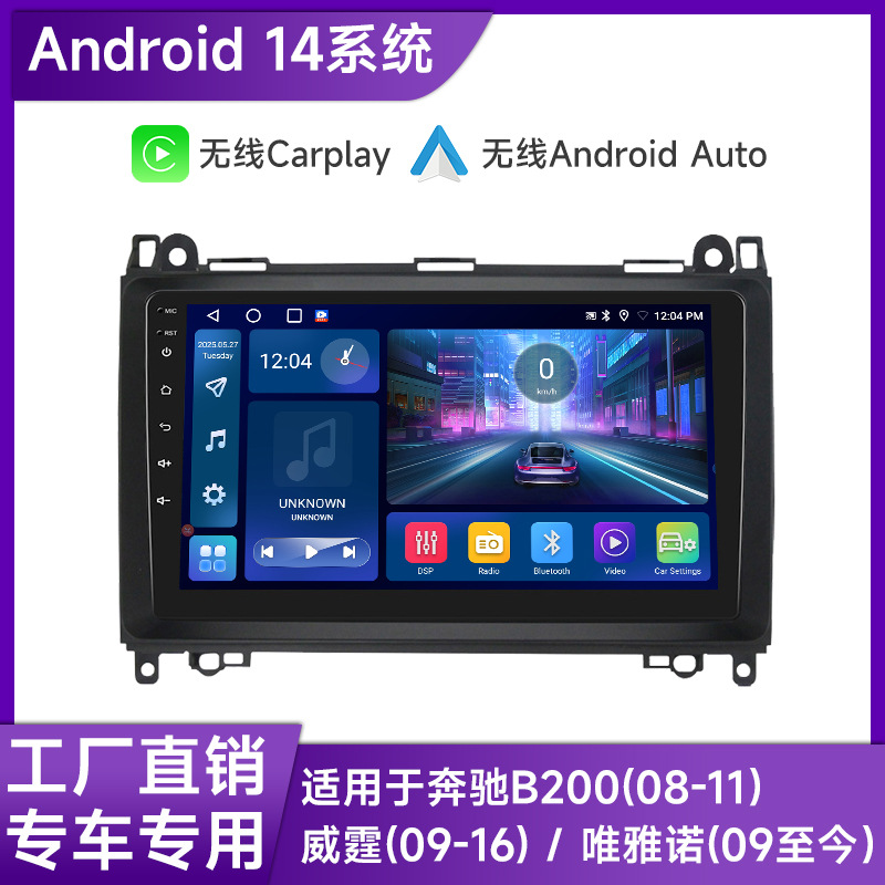 适用于奔驰B200恒晨carplay车载gps导航高清倒车影像中控一体机