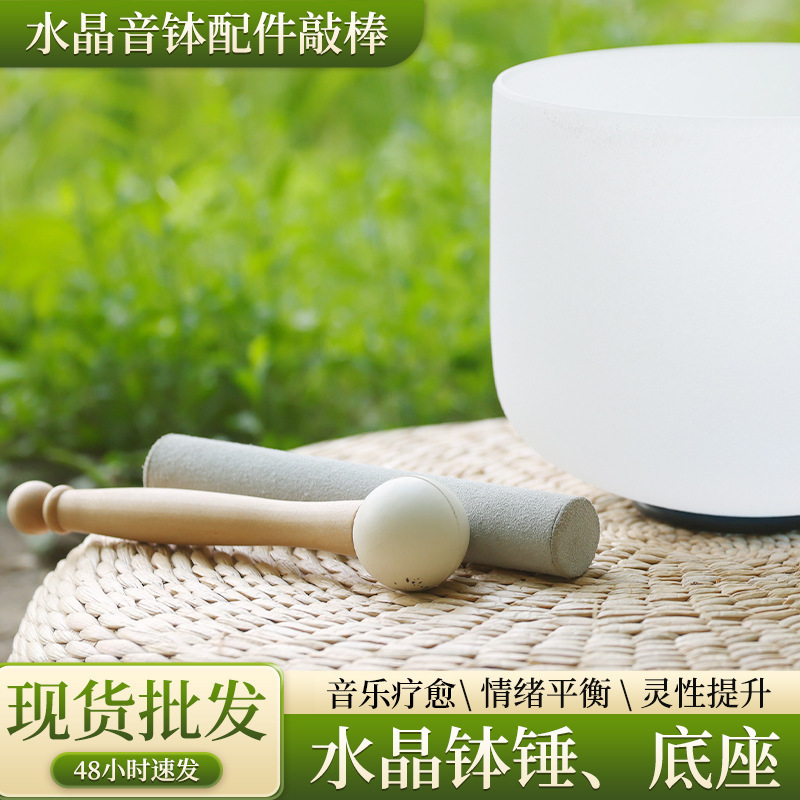 Crystal Singing Bowl Accessories Hammer Percussion Stick Sheepskin Stick Base Singing Bowl O-Shaped Rubber Gasket Base Musical Instrument Silicone