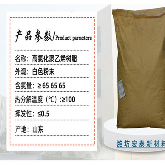 工厂现货高氯化聚乙烯（HCPE)树脂/PVC胶黏剂/涂料/油漆原料