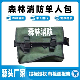 森林消防单兵包巡山护林斜挎包加厚款森防内务收纳包斜跨式单肩包
