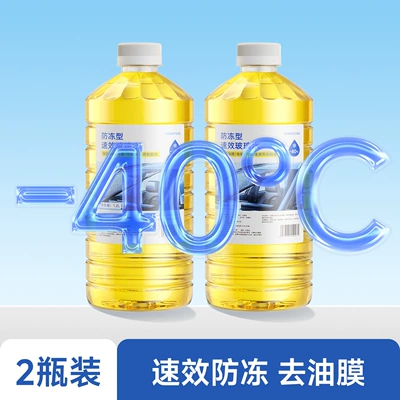 anti-freeze glass water, car wiper — Glass agent - yellow-2-bottles-40-anti-freeze-type