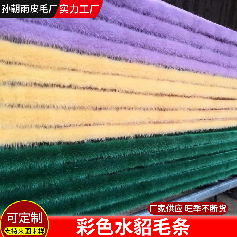 定制水貂毛条国风旗袍唐装汉服斗篷DIY领口群摆毛边毛领子长条