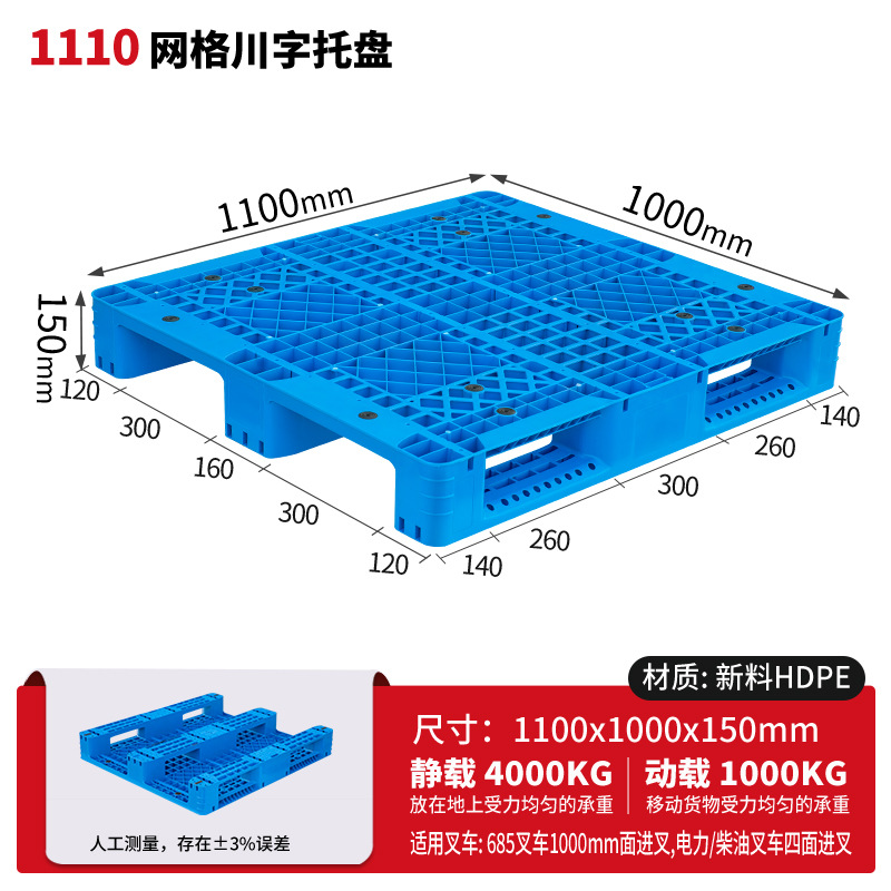 メッシュ川字プラスチックパレット物流パレットフォークリフト専用プラスチックパレット倉庫床マット棚防湿マット
