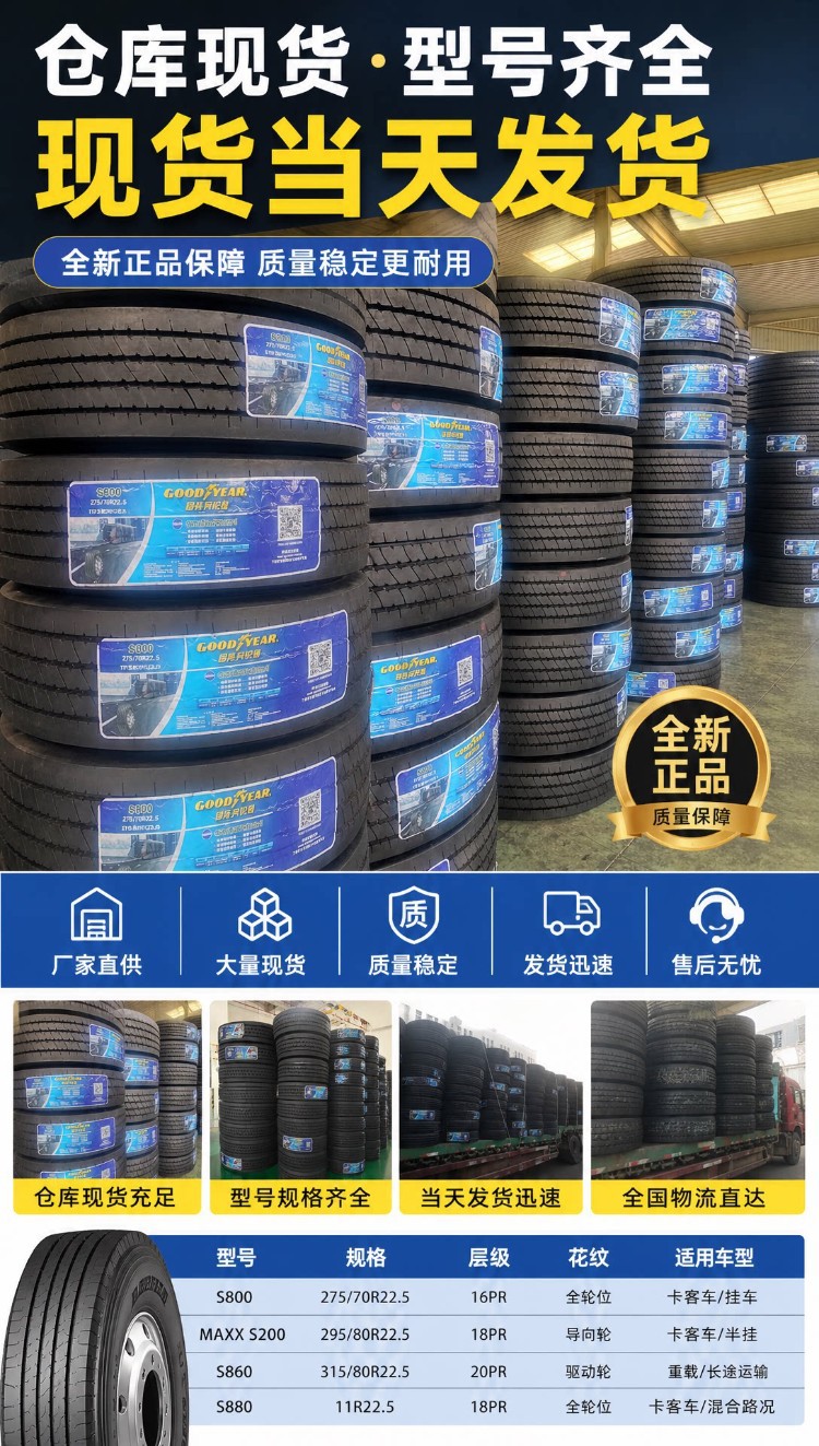 Goodyear 295/80R22.511R22.512R22.5315/70R22 5 all-steel heavy-duty truck tires