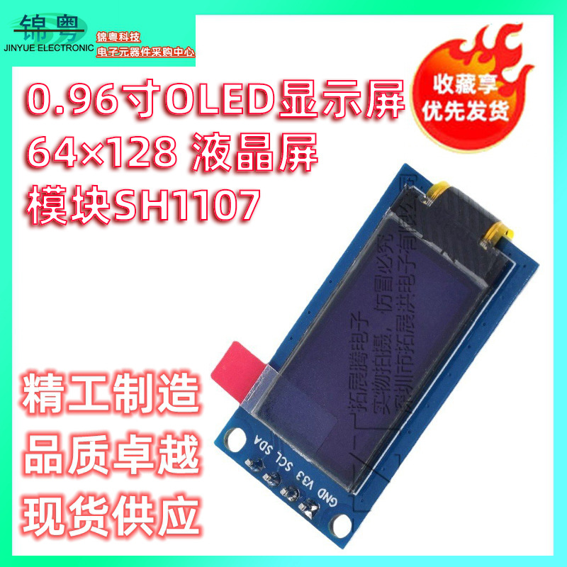 0.96寸OLED显示屏64×128 液晶模块驱动SH1107竖屏 4/7PIN焊接