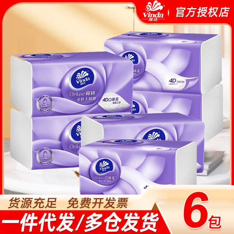 维达绵韧抽纸立体压花抽纸3层90抽6包散装卫生纸家用优惠纸巾代发-阿里巴巴