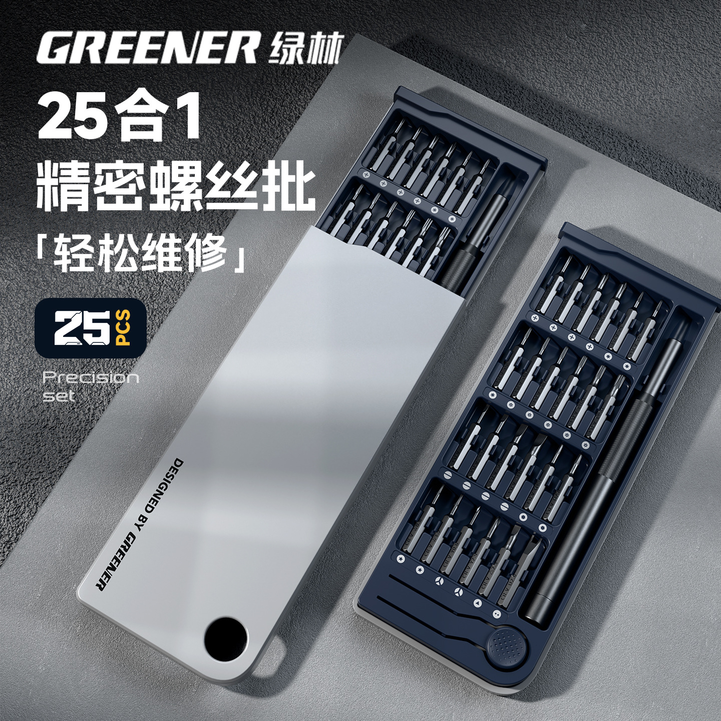 Conjunto de destornilladores Green Forest destornilladores domésticos de alta dureza, pequeños destornilladores de precisión, computadoras de limpieza de cenizas, herramientas de mantenimiento de teléfonos móviles Daquan
