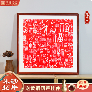 新中式百福图装饰画客厅红色喜庆福字挂画玄关入户朱砂拓片字画-阿里巴巴