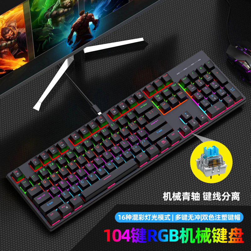 typec接口插线青轴104键机械键盘电竞游戏RGB彩灯游戏机械键盘