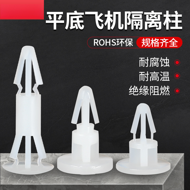 PCB板支撑柱塑料支架RC隔离柱平底飞机电路路板固定托铆钉间隔柱