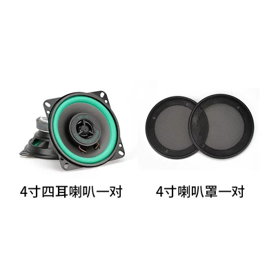 heavy-duty subwoofer, Car speaker/subwoofer - dual-speakers-universal-4inch-a-pair-of-mesh-covers