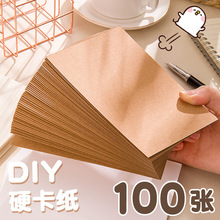 大号卡纸diy白卡黑卡牛皮卡片儿童涂鸦装饰贺卡明信片留言卡便签