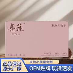 桃红八物茶喜莼桃红八物茶120克粉盒代用茶独立包装代发现货