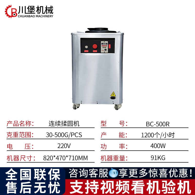 Вертикальная машина для округления теста Chuanbao (30-500 г)