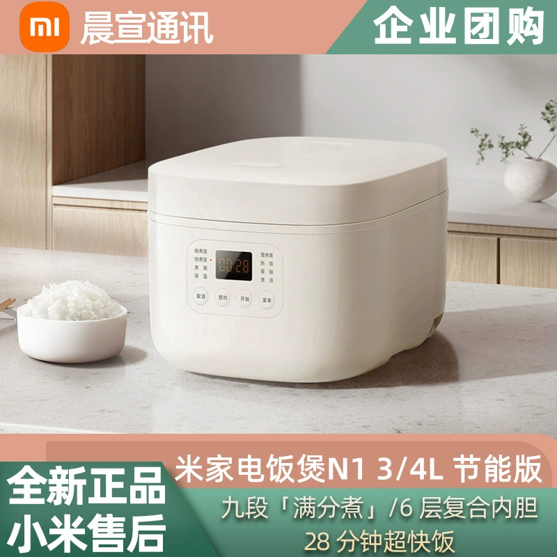 小米 Mijia rice cooker N1 energy-saving version rice cooker household multi-function rice cooker rice cooker