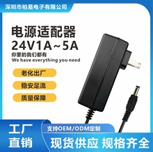 24V1A/24V2A/24V3A/24V5A电源适配器雾化器水泵美甲机净水器电源